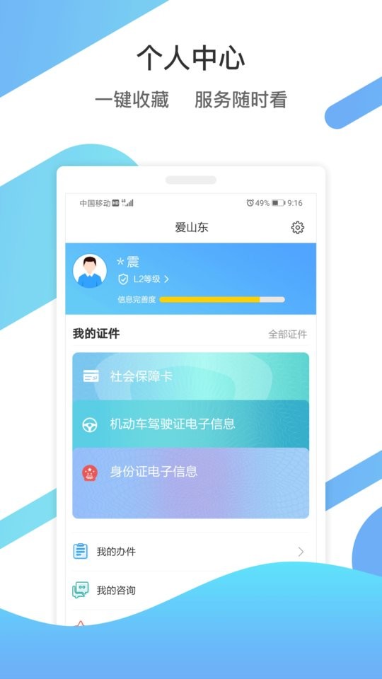 爱山东ios官方版 v5.3.0 iphone最新版 2
