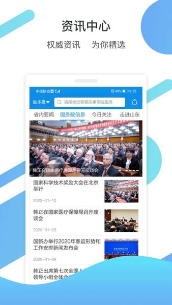 爱山东ios官方版 v5.3.0 iphone最新版 3