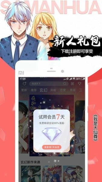 飒漫画会员版 v3.6.15 安卓版 1