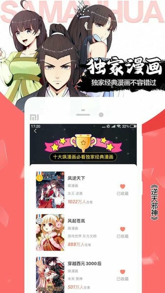 飒漫画破解版最新版 飒漫画破解版官方版