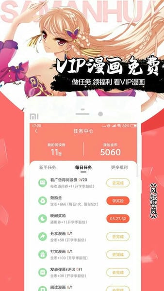 飒漫画会员版 v3.6.15 安卓版 2