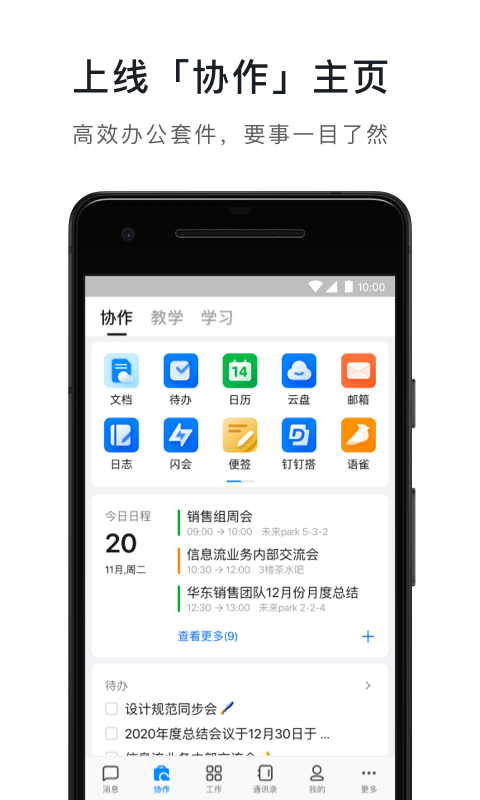 钉钉ios版 v8.0.21 iPhone最新版 0