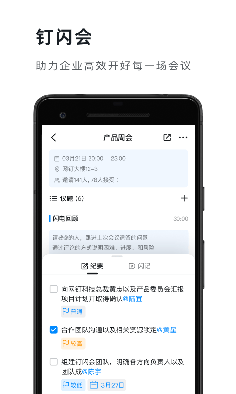 钉钉ios版 v8.0.21 iPhone最新版 2