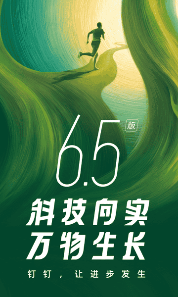 钉钉ios版 v8.0.21 iPhone最新版 1