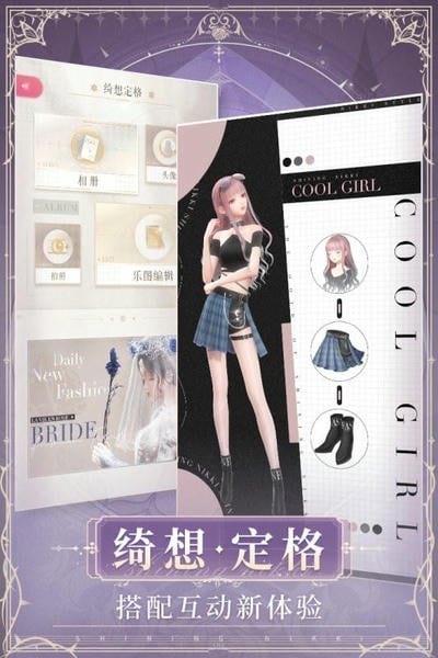 闪耀暖暖vivo渠道服 v5.1.2160391 安卓最新版 3