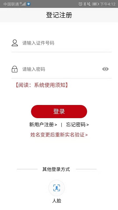 登记注册身份验证苹果版 v3.7 ios最新版 3