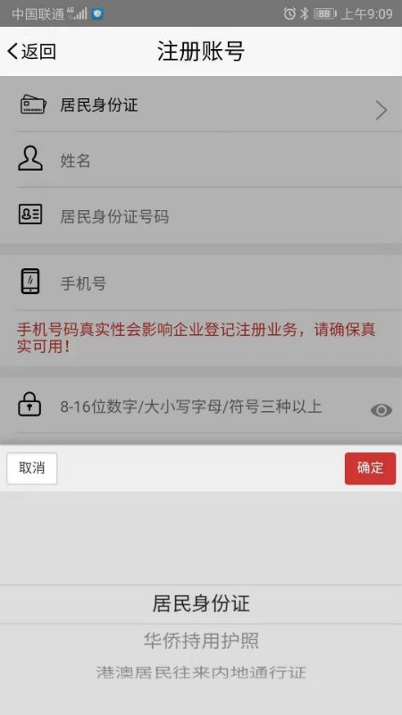 登记注册身份验证苹果最新版 登记注册身份验证苹果官方版