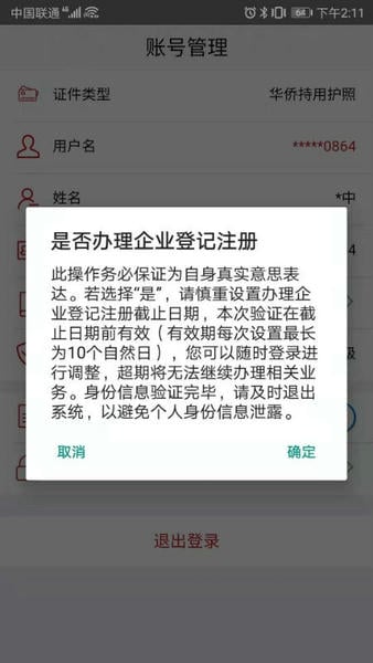 登记注册身份验证苹果版 v3.7 ios最新版 1