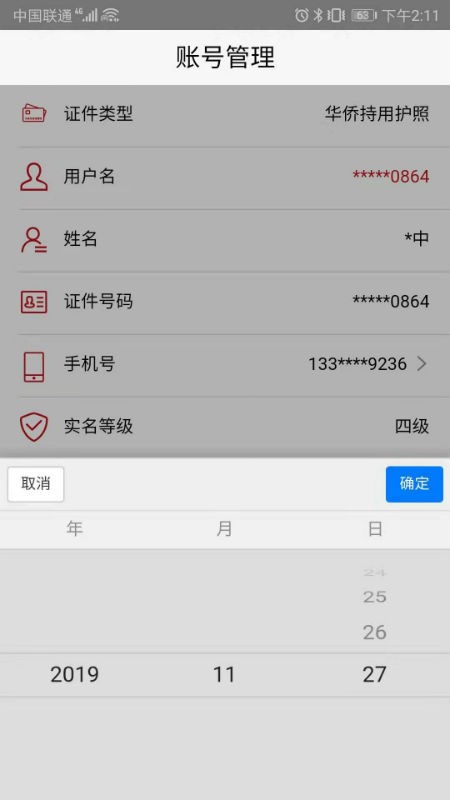 登记注册身份验证苹果版 v3.7 ios最新版 0