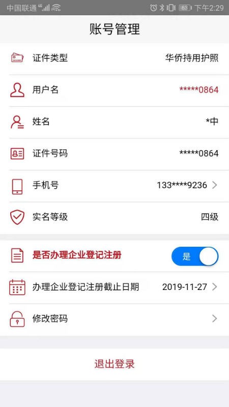登记注册身份验证苹果版 v3.7 ios最新版 2