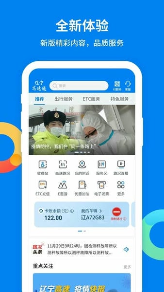辽宁高速通最新版 辽宁高速通官方版