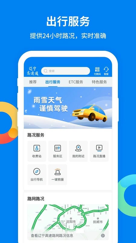 辽宁高速通最新版本 v6.3.7 安卓版 1