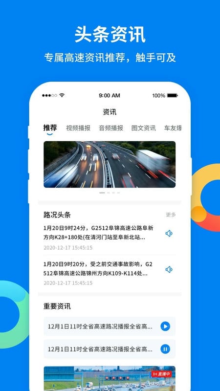 辽宁高速通最新版本 v6.3.7 安卓版 2