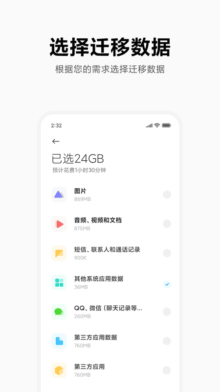 小米换机ios版 v1.2.2 iphone版 0