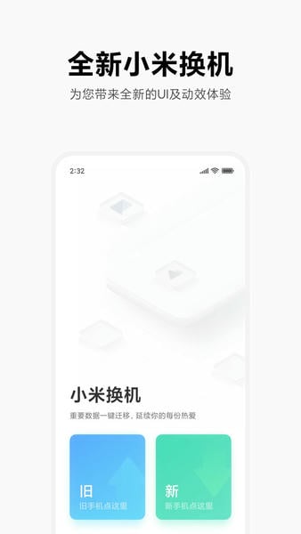 小米换机ios版 v1.2.2 iphone版 1