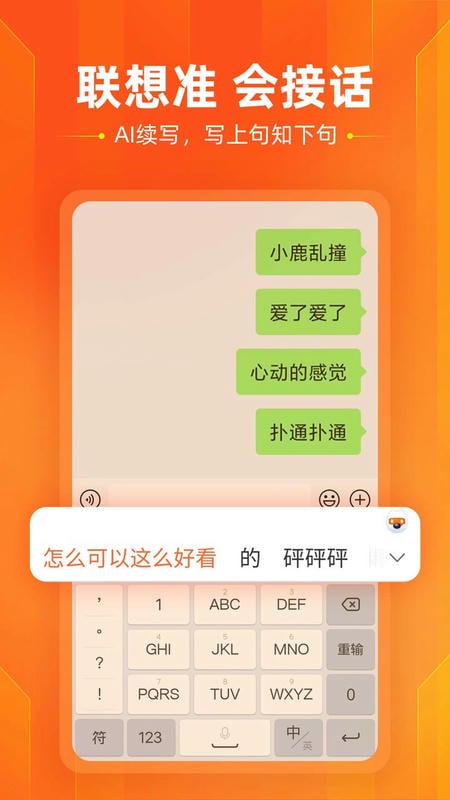 搜狗输入法苹果手机版 v12.20.0 iphone免费版 0