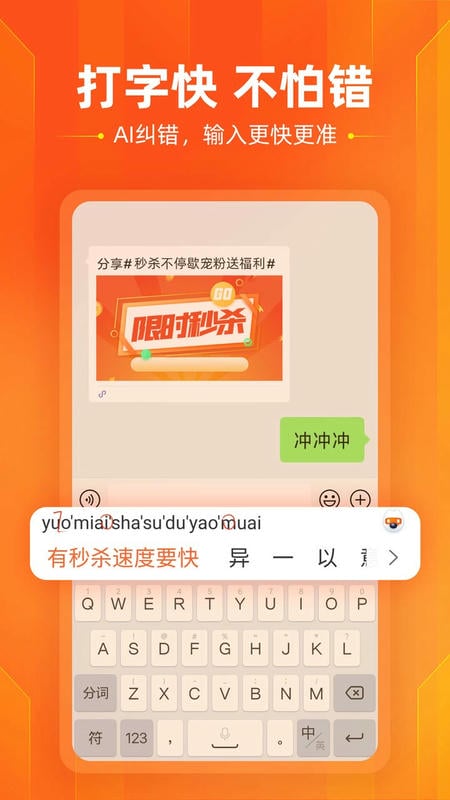 搜狗输入法苹果手机版 v12.20.0 iphone免费版 2