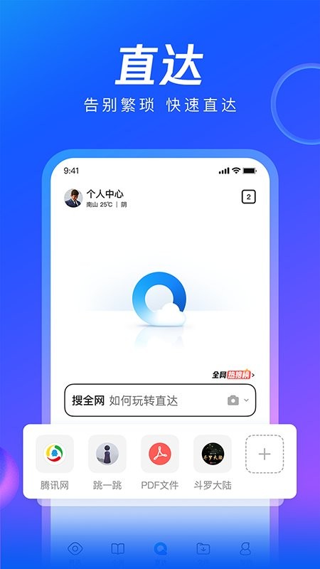 QQ浏览器HD版绿色最新版 v20.2.5.5035 安卓版 0