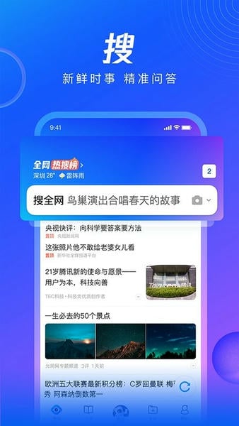 QQ浏览器HD版绿色最新版 v20.2.5.5035 安卓版 1