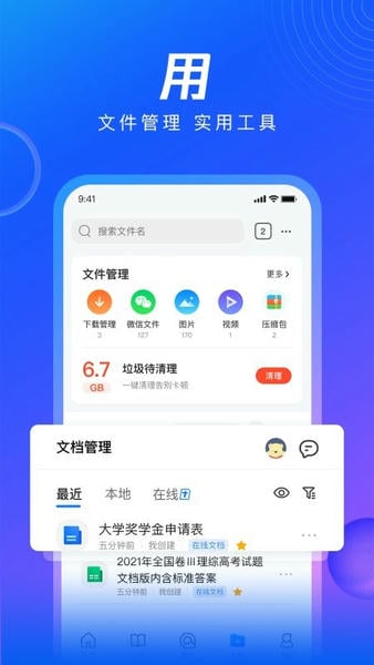 QQ浏览器HD版绿色最新版 QQ浏览器HD版官方版下载