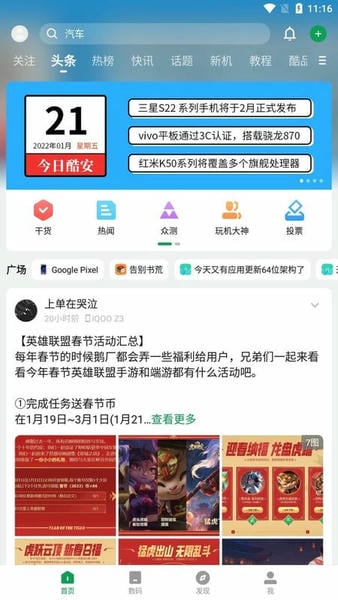 coolapk.apk(酷安) v16.0.3 安卓版 1