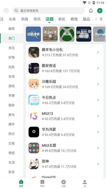 coolapk.apk(酷安) v16.0.3 安卓版 2