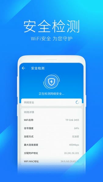 WiFi万能钥匙ios最新版 v3.1.2 iphone版 3