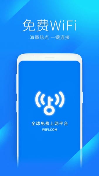WiFi万能钥匙ios最新版 v3.1.2 iphone版 4