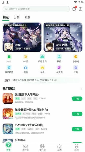 7723游戏盒子破解版最新版 v5.7.4 安卓最新版 1