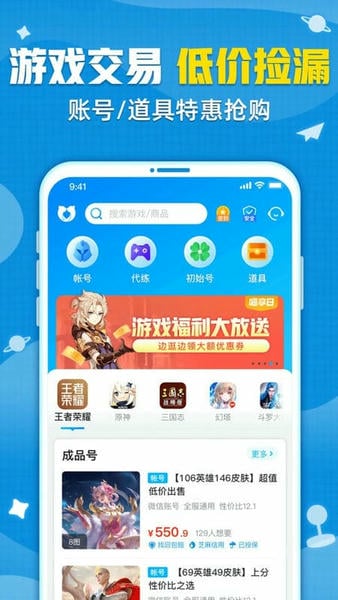 交易猫代打版app v9.41.1 安卓版 1