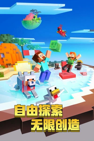 我的世界国际版手机版2025 v1.21.70.22 安卓正式版 0