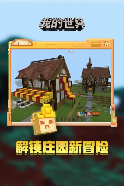 我的世界国际版手机版2025 v1.21.70.22 安卓正式版 1