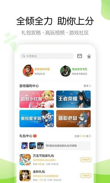 4399游戏盒ios版 v3.19.0 iphone版 0