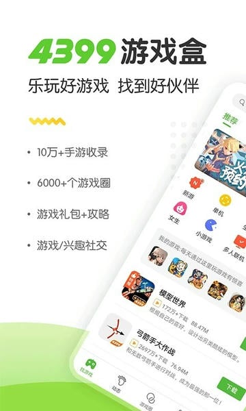 4399游戏盒ios版 v3.19.0 iphone版 1