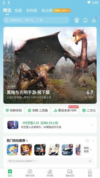好游快爆ios最新版 v1.5.4 iPhone版 1