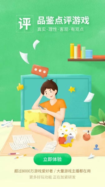 好游快爆ios最新版 v1.5.4 iPhone版 2