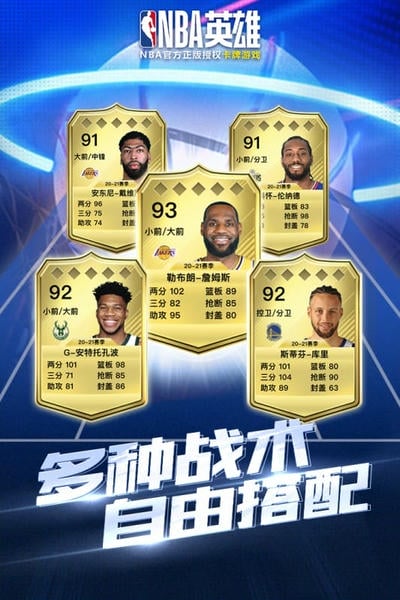 NBA英雄手游官方版 v2.0.2 安卓版 0