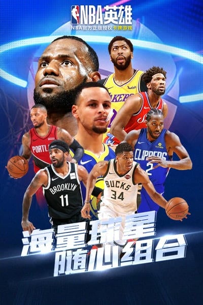 nba英雄下载安装