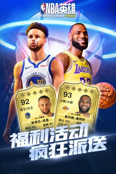 nba英雄下载安装