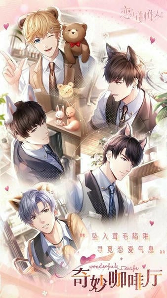 恋与制作人 恋与制作人