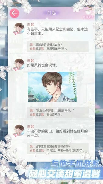 恋与制作人游戏 v1.35.0709 安卓最新版 2