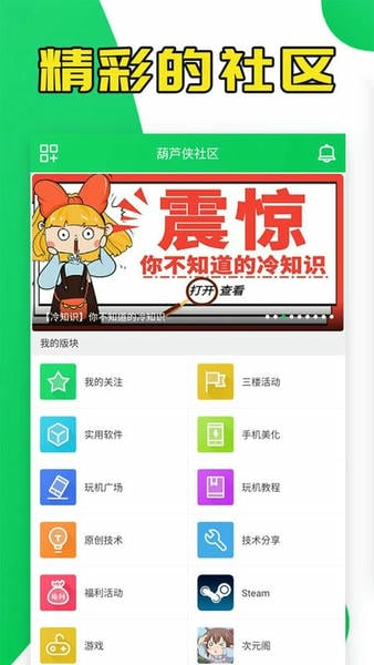 葫芦侠官方下载安装 葫芦侠正版