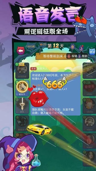 开心狼人游戏正版 v2.2.0 安卓版 0