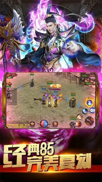 烈焰武尊手游 烈焰武尊官方版本下载
