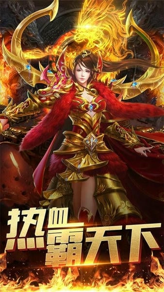 烈焰武尊手游 v13 安卓版 2