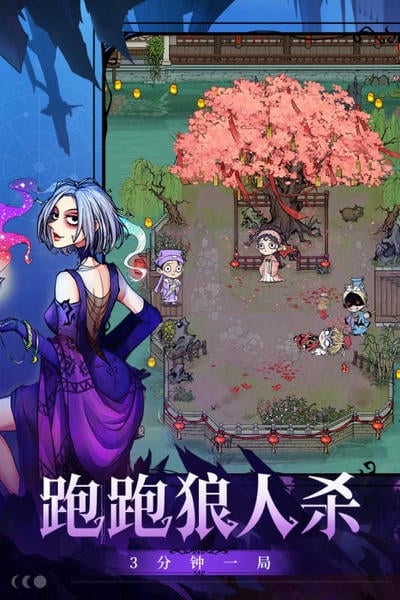 狼人杀手游最新手机版 v4.3.1.2 官方安卓版 0