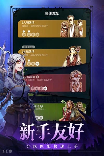 狼人杀游戏下载