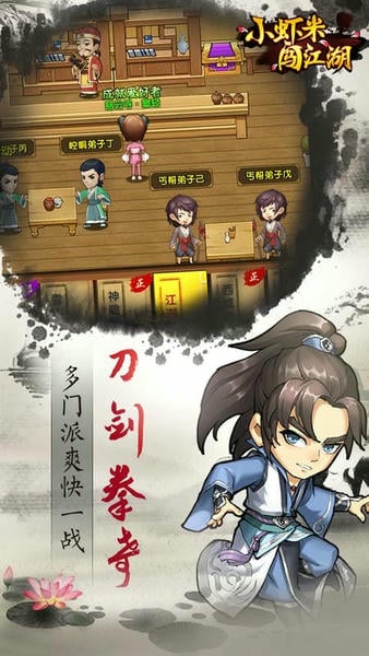 小虾米闯江湖 小虾米闯江湖