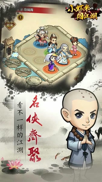 小虾米闯江湖手游 v1.7.7 安卓最新版 1