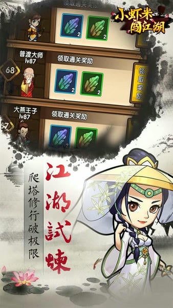 小虾米闯江湖手游 v1.7.7 安卓最新版 2